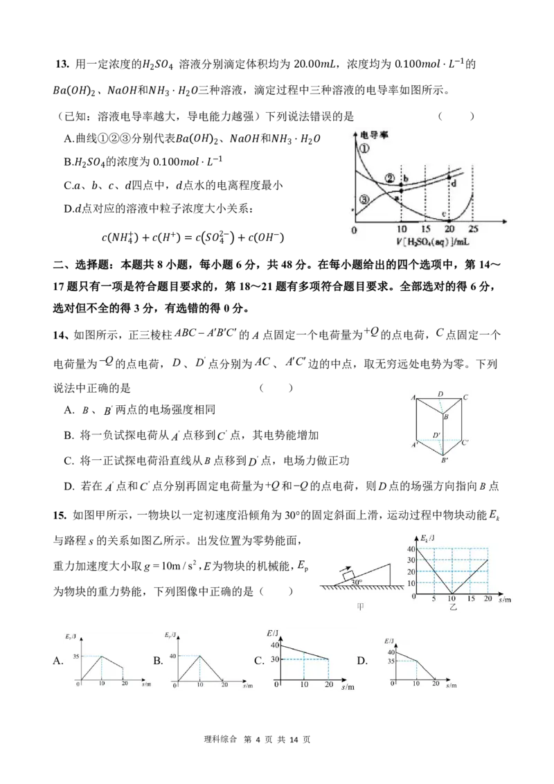 甘肃省兰州市第六十一中学2022-2023学年高三上学期期末考试理综试卷_05高考化学_高考模拟题_全国课标版_2023届甘肃省兰州市第六十一中学高三上学期期末考试理综