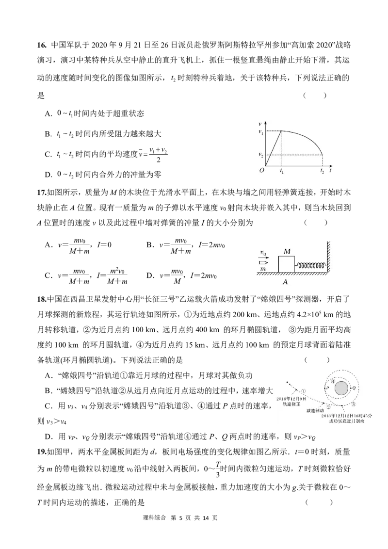 甘肃省兰州市第六十一中学2022-2023学年高三上学期期末考试理综试卷_05高考化学_高考模拟题_全国课标版_2023届甘肃省兰州市第六十一中学高三上学期期末考试理综