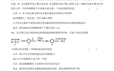 甘肃省兰州市第六十一中学2022-2023学年高三上学期期末考试理综试卷_05高考化学_高考模拟题_全国课标版_2023届甘肃省兰州市第六十一中学高三上学期期末考试理综