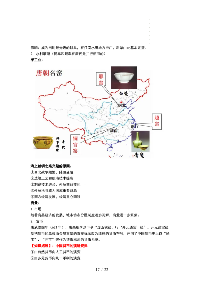 第04讲从三国两晋南北朝到五代十国的政权更迭与民族交融（讲义）（解析版）_07高考历史_新高考复习资料_2024年新高考复习资料_一轮复习资料_讲义+练习