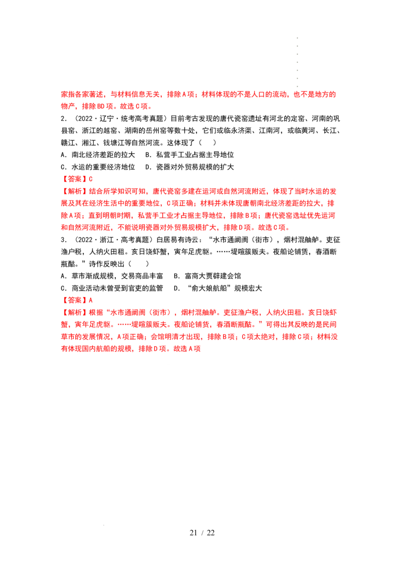 第04讲从三国两晋南北朝到五代十国的政权更迭与民族交融（讲义）（解析版）_07高考历史_新高考复习资料_2024年新高考复习资料_一轮复习资料_讲义+练习