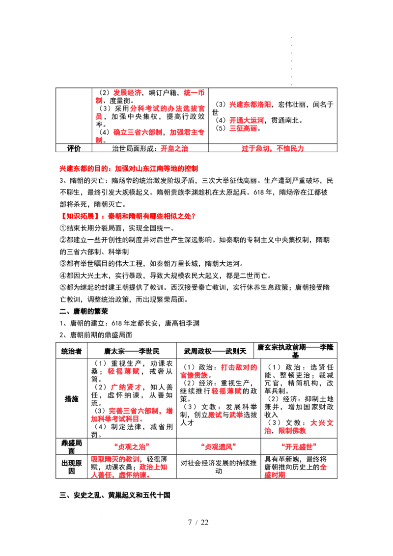 第04讲从三国两晋南北朝到五代十国的政权更迭与民族交融（讲义）（解析版）_07高考历史_新高考复习资料_2024年新高考复习资料_一轮复习资料_讲义+练习