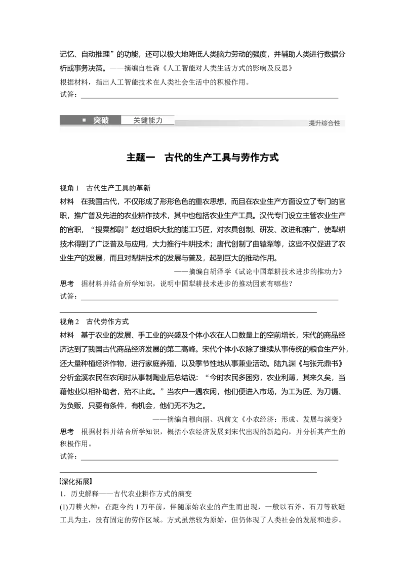 版块五　第十七单元　第59讲　生产工具与劳作方式_07高考历史_2025年新高考资料_一轮复习_2025高考大一轮复习讲义+课件精准备考2025年新高三历史一轮复习备课课件（完结）