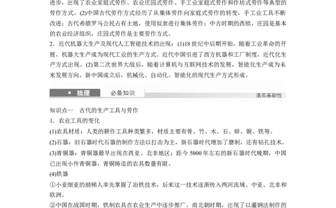 版块五　第十七单元　第59讲　生产工具与劳作方式_07高考历史_2025年新高考资料_一轮复习_2025高考大一轮复习讲义+课件精准备考2025年新高三历史一轮复习备课课件（完结）