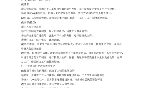 版块五　第十七单元　第59讲　生产工具与劳作方式_07高考历史_2025年新高考资料_一轮复习_2025高考大一轮复习讲义+课件精准备考2025年新高三历史一轮复习备课课件（完结）