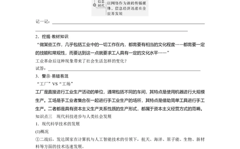 版块五　第十七单元　第59讲　生产工具与劳作方式_07高考历史_2025年新高考资料_一轮复习_2025高考大一轮复习讲义+课件精准备考2025年新高三历史一轮复习备课课件（完结）