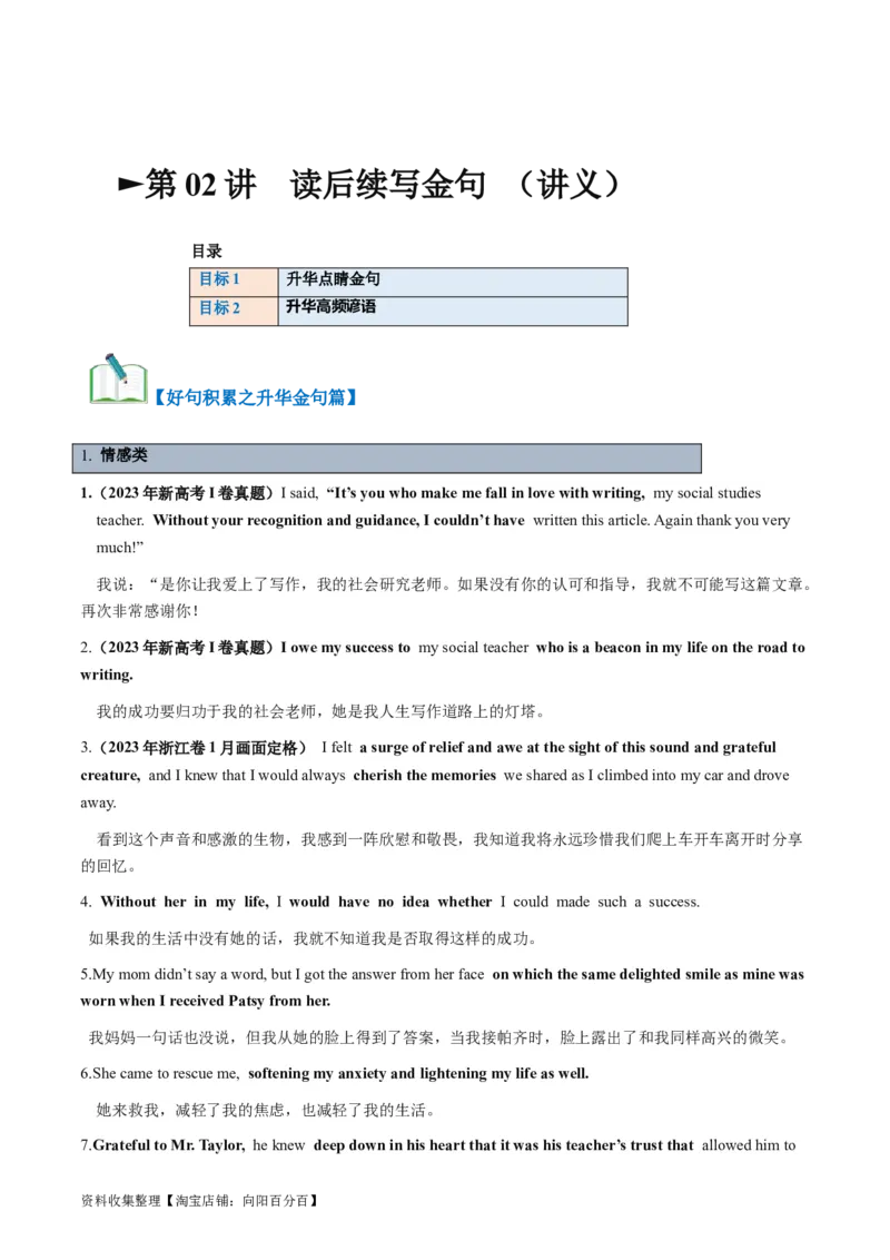 第02讲读后续写之升华句式（讲义）_03高考英语_新高考复习资料_2024年新高考资料_一轮复习资料_完2024年高考英语一轮复习讲练测(课件+讲义+练习)（新高考）
