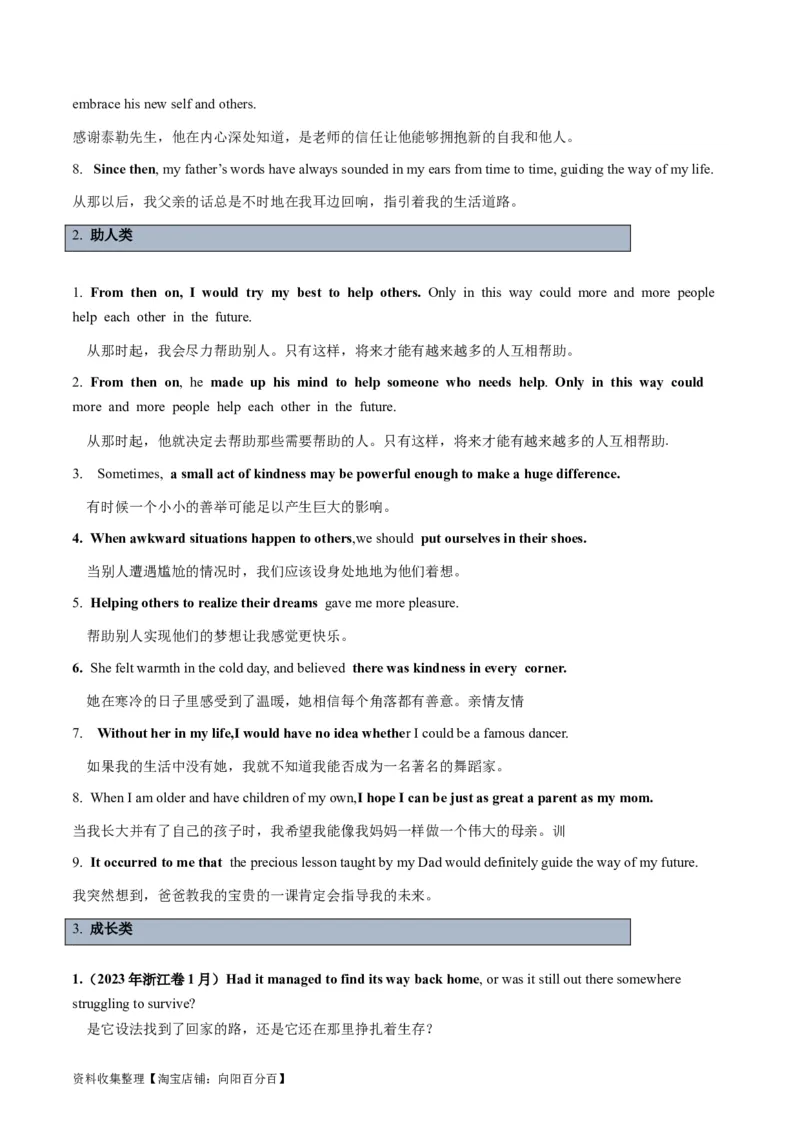 第02讲读后续写之升华句式（讲义）_03高考英语_新高考复习资料_2024年新高考资料_一轮复习资料_完2024年高考英语一轮复习讲练测(课件+讲义+练习)（新高考）