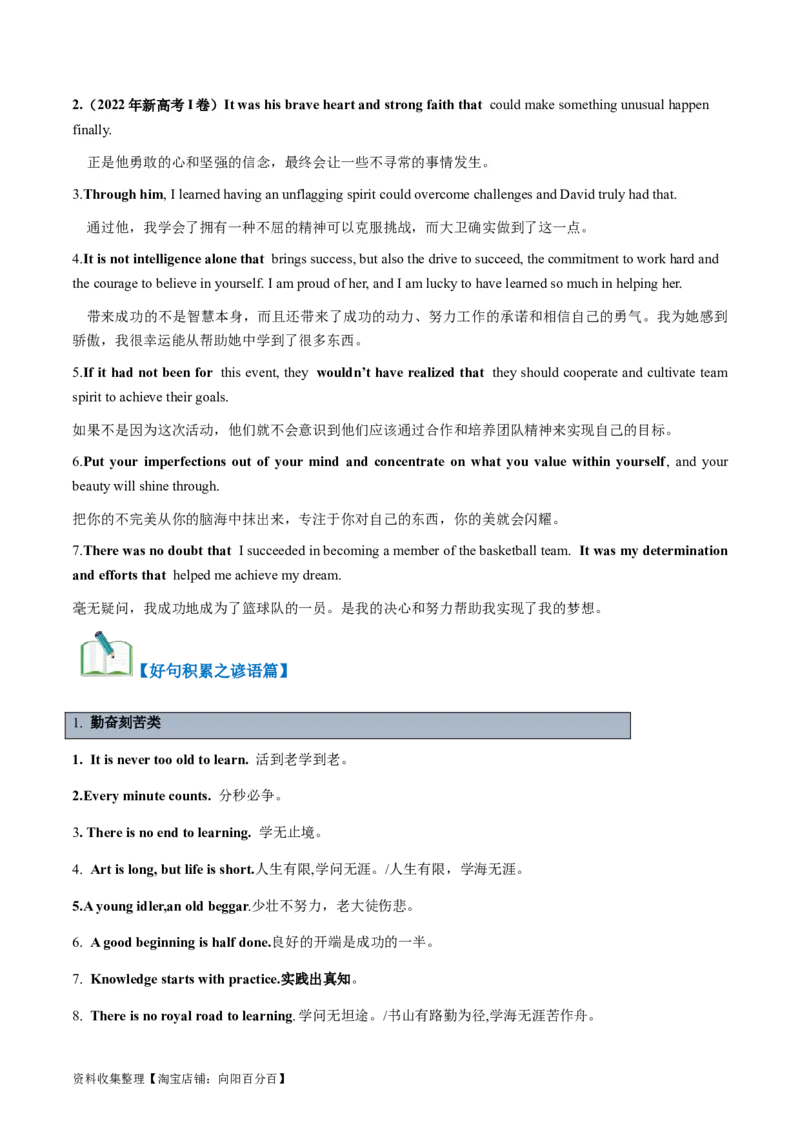 第02讲读后续写之升华句式（讲义）_03高考英语_新高考复习资料_2024年新高考资料_一轮复习资料_完2024年高考英语一轮复习讲练测(课件+讲义+练习)（新高考）