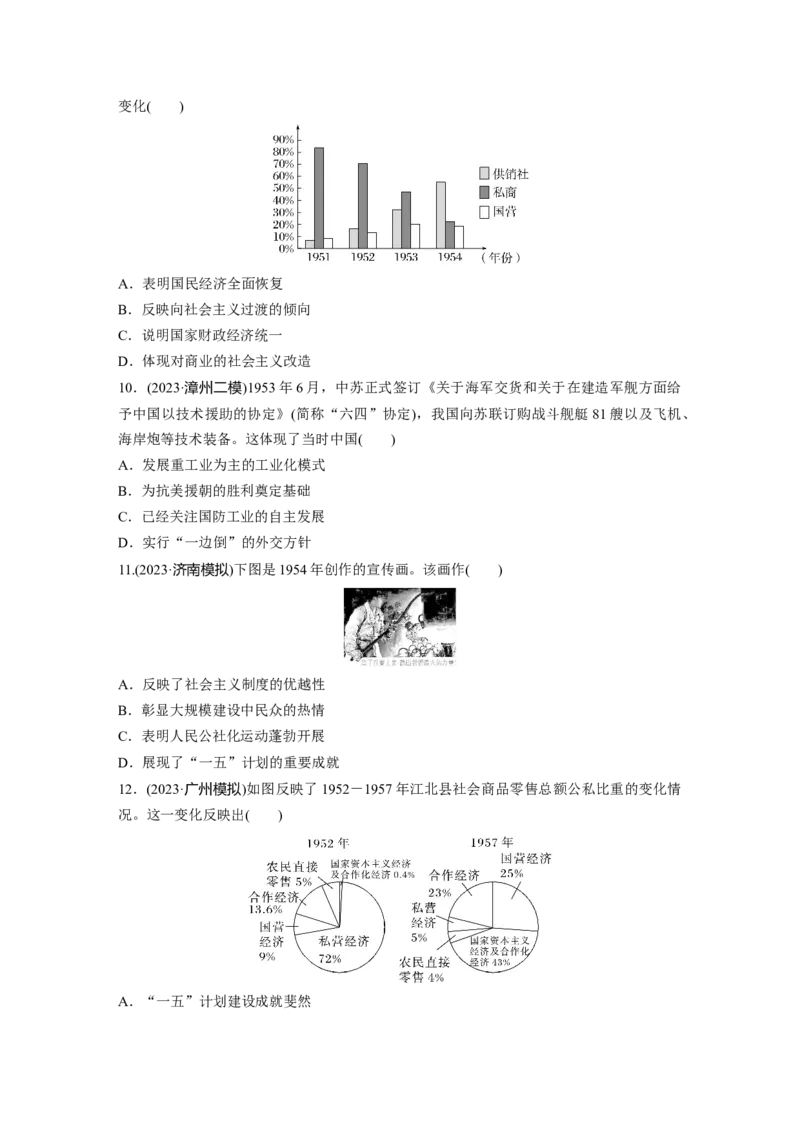 板块三　第十一单元　训练35　中华人民共和国成立初期的外交与社会主义基本制度的建立_07高考历史_2025年新高考资料_一轮复习_2025高考大一轮复习历史（通史版）_一轮复习67练