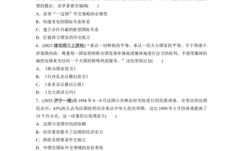 板块三　第十一单元　训练35　中华人民共和国成立初期的外交与社会主义基本制度的建立_07高考历史_2025年新高考资料_一轮复习_2025高考大一轮复习历史（通史版）_一轮复习67练