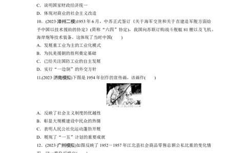 板块三　第十一单元　训练35　中华人民共和国成立初期的外交与社会主义基本制度的建立_07高考历史_2025年新高考资料_一轮复习_2025高考大一轮复习历史（通史版）_一轮复习67练
