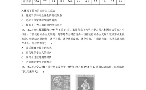 板块三　第十一单元　训练35　中华人民共和国成立初期的外交与社会主义基本制度的建立_07高考历史_2025年新高考资料_一轮复习_2025高考大一轮复习历史（通史版）_一轮复习67练