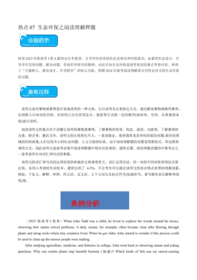 热点07生态环保之阅读理解押题-2024年高考英语热点&middot;重点&middot;难点专练（新高考专用）（原卷版）_03高考英语_新高考复习资料_2024年新高考资料_专项复习资料_热点练