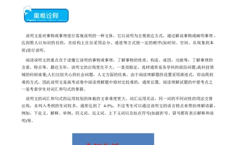 热点07生态环保之阅读理解押题-2024年高考英语热点&middot;重点&middot;难点专练（新高考专用）（原卷版）_03高考英语_新高考复习资料_2024年新高考资料_专项复习资料_热点练