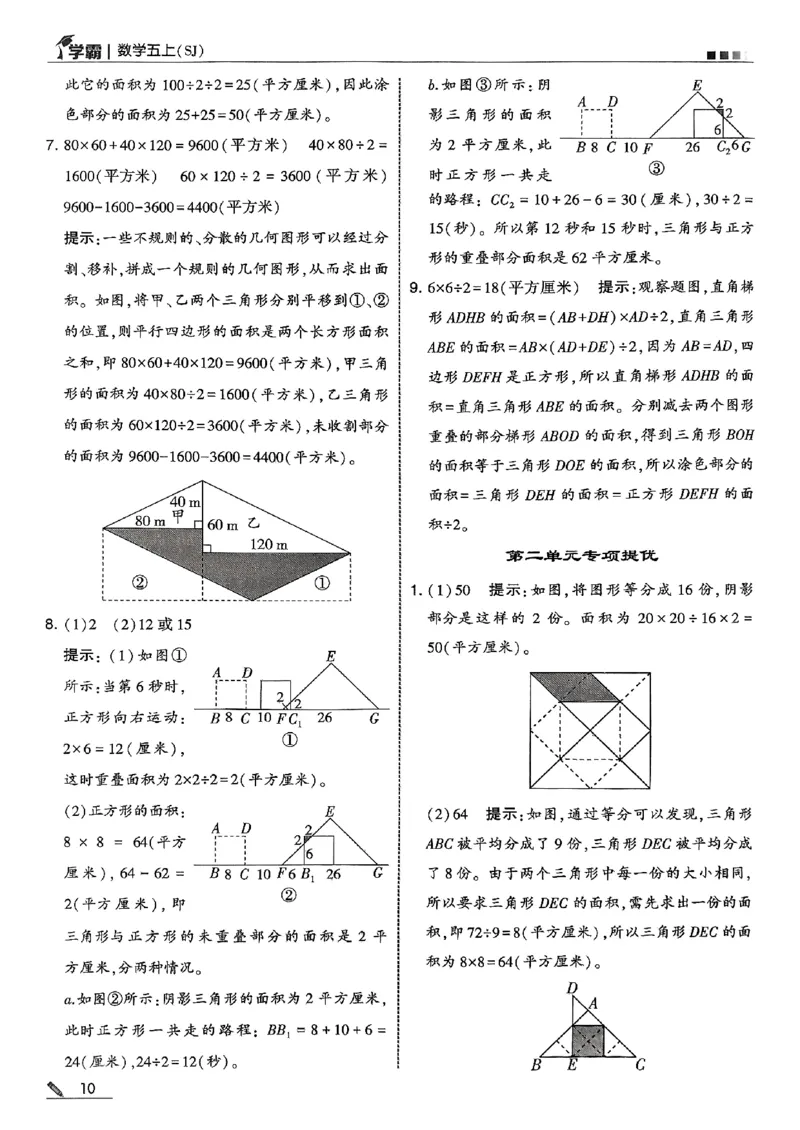 五上苏教答案解析-副本_25秋上册语数英《五星学霸》各版本🈴集_🔰25秋上册语数英《五星学霸》各版本🈴集。已分享_25秋《五星学霸》数学苏教1-6上。已核对