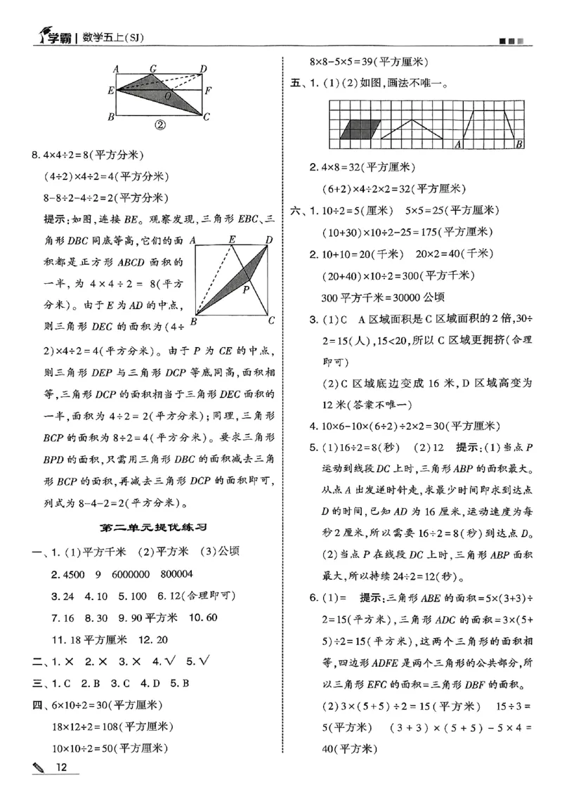 五上苏教答案解析-副本_25秋上册语数英《五星学霸》各版本🈴集_🔰25秋上册语数英《五星学霸》各版本🈴集。已分享_25秋《五星学霸》数学苏教1-6上。已核对