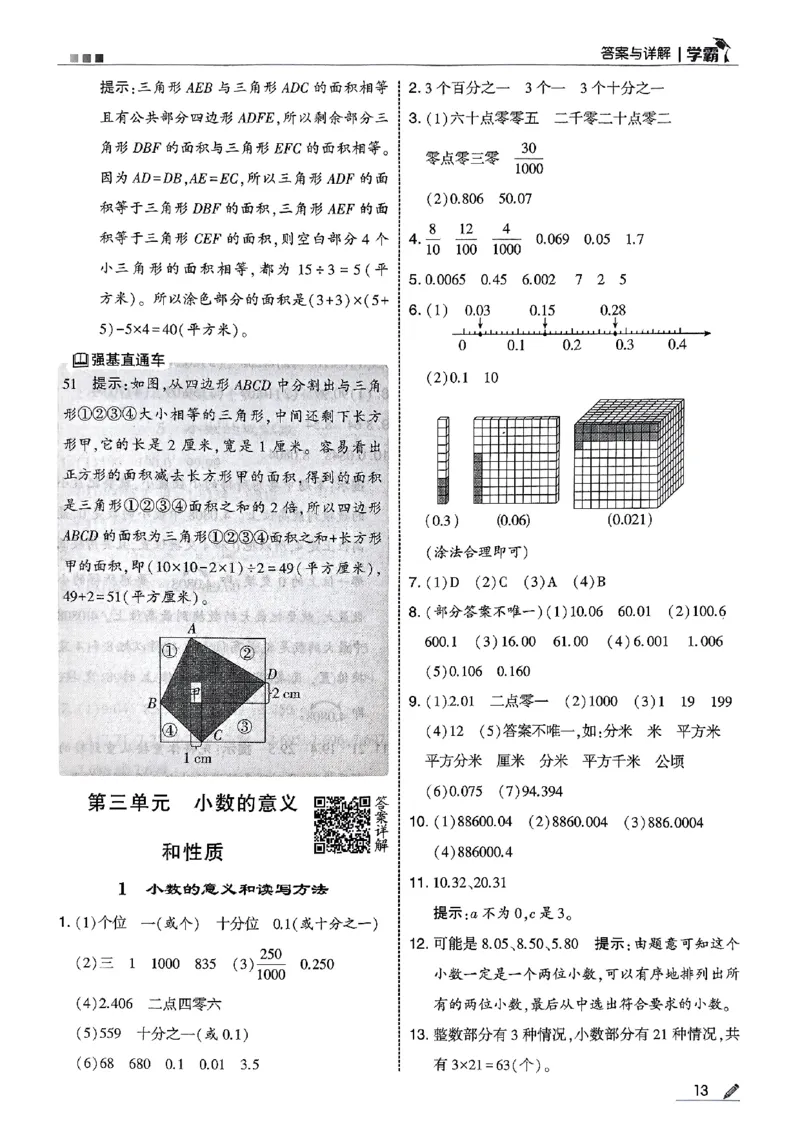 五上苏教答案解析-副本_25秋上册语数英《五星学霸》各版本🈴集_🔰25秋上册语数英《五星学霸》各版本🈴集。已分享_25秋《五星学霸》数学苏教1-6上。已核对