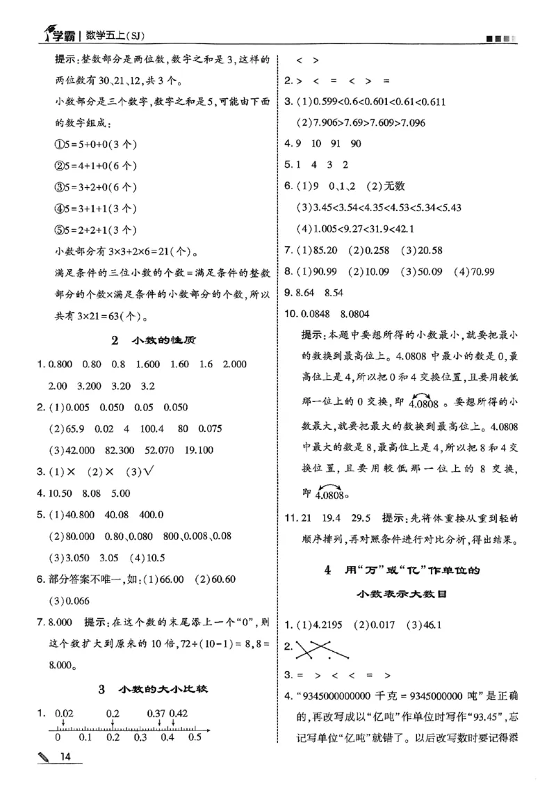 五上苏教答案解析-副本_25秋上册语数英《五星学霸》各版本🈴集_🔰25秋上册语数英《五星学霸》各版本🈴集。已分享_25秋《五星学霸》数学苏教1-6上。已核对