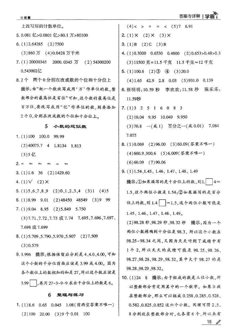 五上苏教答案解析-副本_25秋上册语数英《五星学霸》各版本🈴集_🔰25秋上册语数英《五星学霸》各版本🈴集。已分享_25秋《五星学霸》数学苏教1-6上。已核对