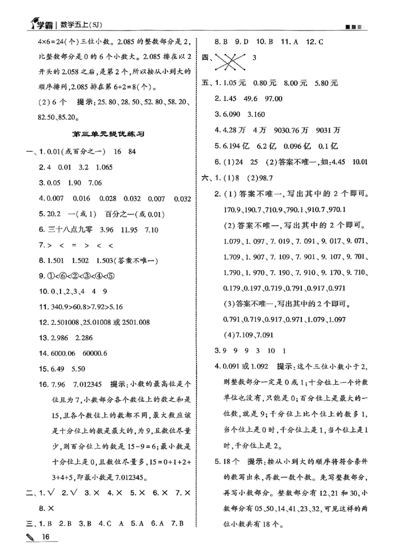 五上苏教答案解析-副本_25秋上册语数英《五星学霸》各版本🈴集_🔰25秋上册语数英《五星学霸》各版本🈴集。已分享_25秋《五星学霸》数学苏教1-6上。已核对