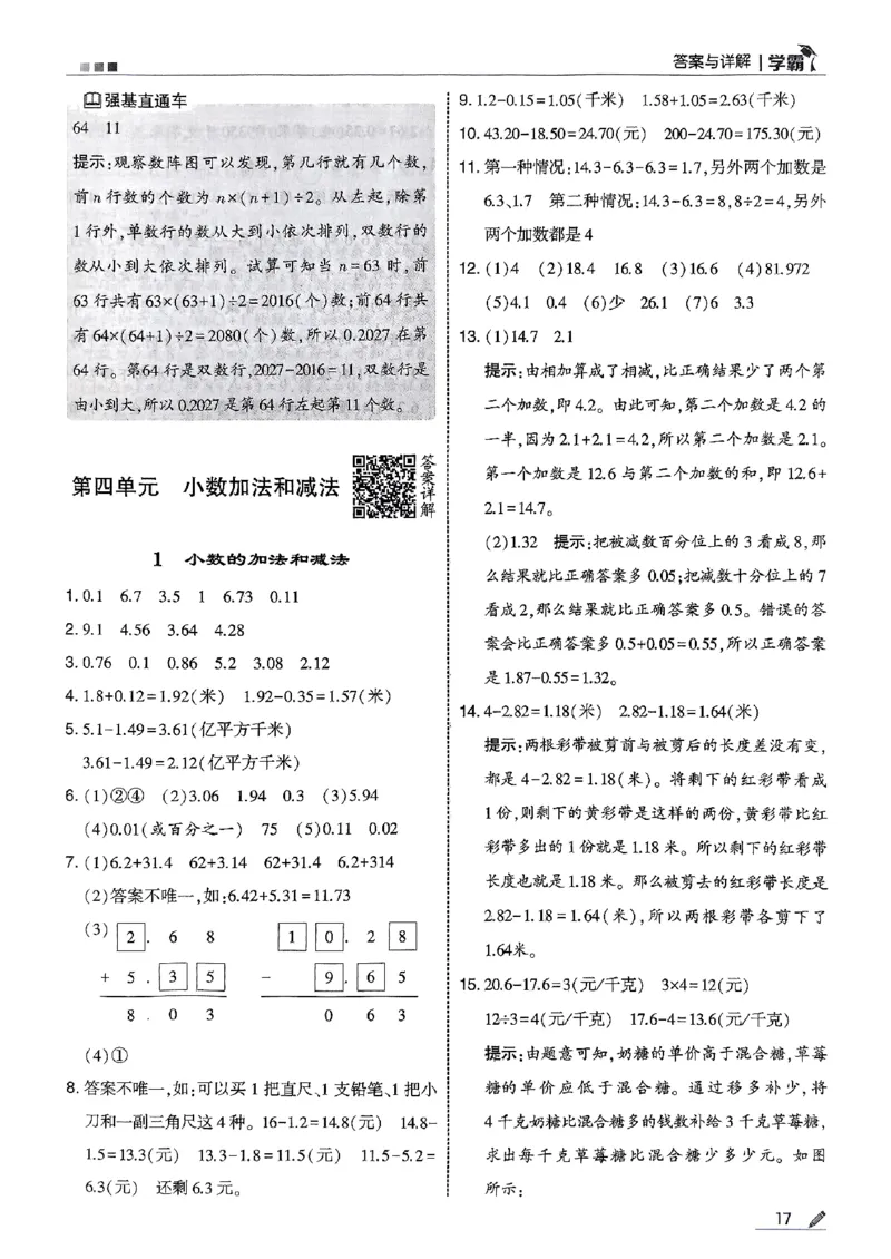 五上苏教答案解析-副本_25秋上册语数英《五星学霸》各版本🈴集_🔰25秋上册语数英《五星学霸》各版本🈴集。已分享_25秋《五星学霸》数学苏教1-6上。已核对