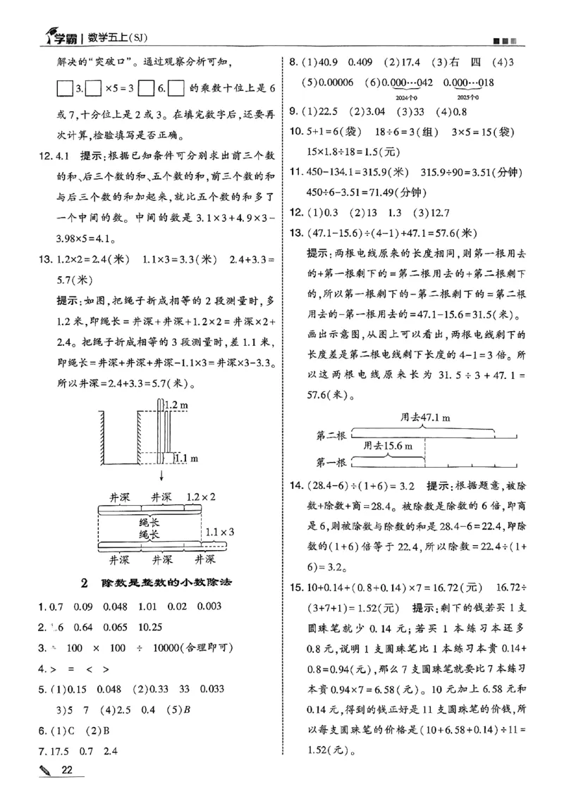 五上苏教答案解析-副本_25秋上册语数英《五星学霸》各版本🈴集_🔰25秋上册语数英《五星学霸》各版本🈴集。已分享_25秋《五星学霸》数学苏教1-6上。已核对