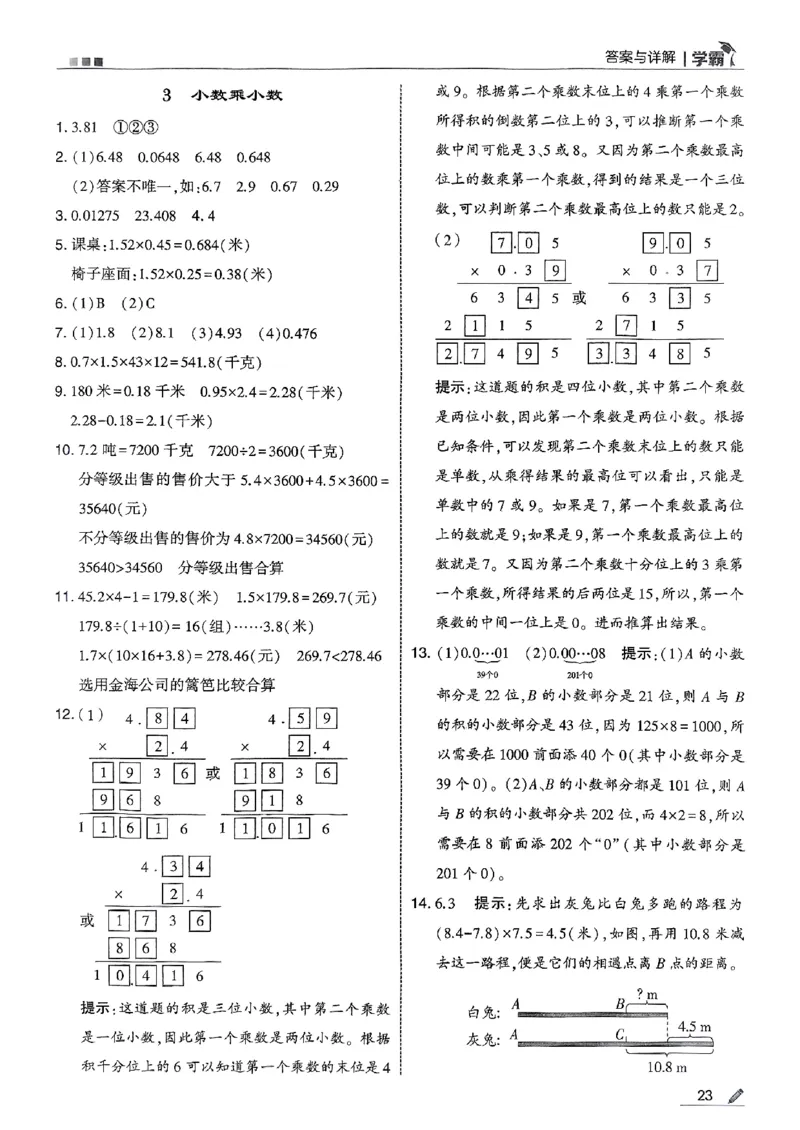 五上苏教答案解析-副本_25秋上册语数英《五星学霸》各版本🈴集_🔰25秋上册语数英《五星学霸》各版本🈴集。已分享_25秋《五星学霸》数学苏教1-6上。已核对