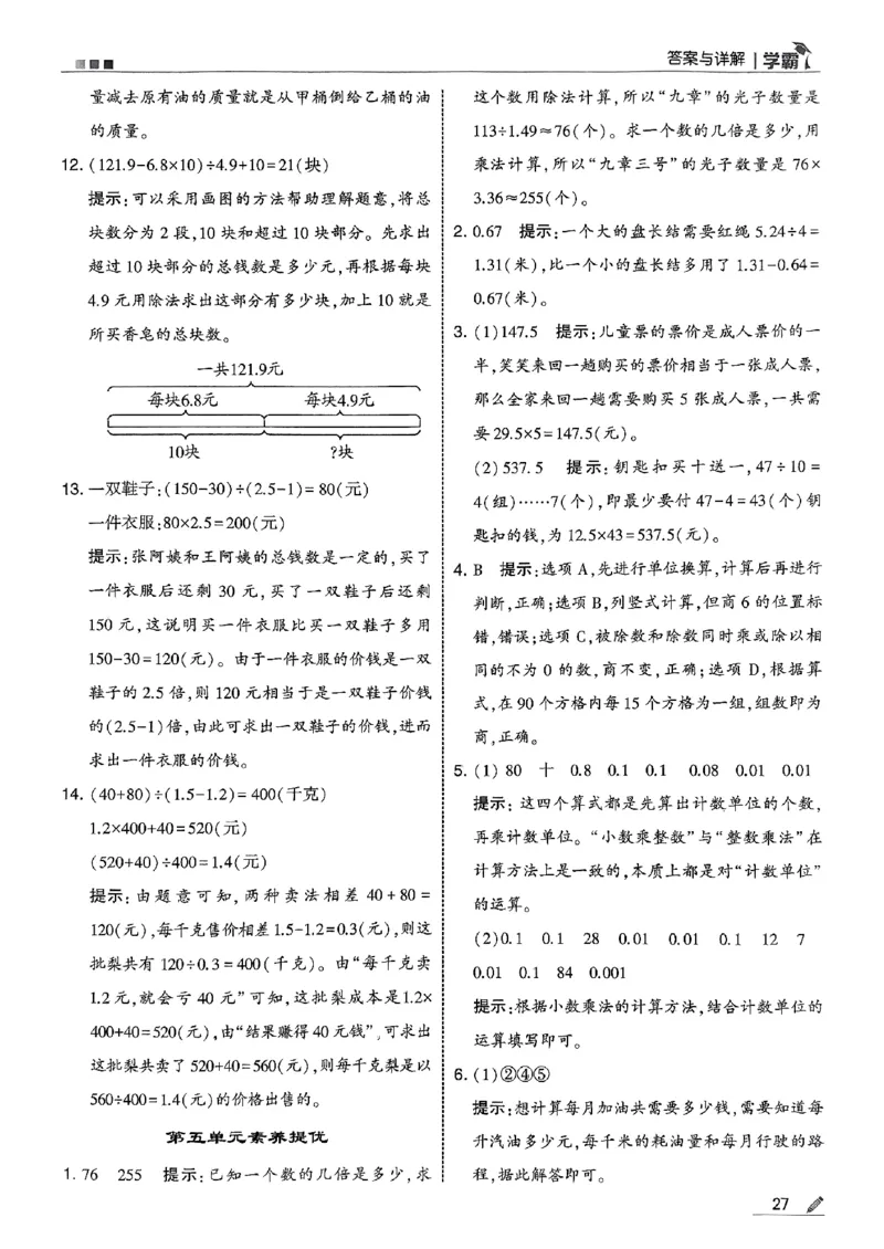 五上苏教答案解析-副本_25秋上册语数英《五星学霸》各版本🈴集_🔰25秋上册语数英《五星学霸》各版本🈴集。已分享_25秋《五星学霸》数学苏教1-6上。已核对