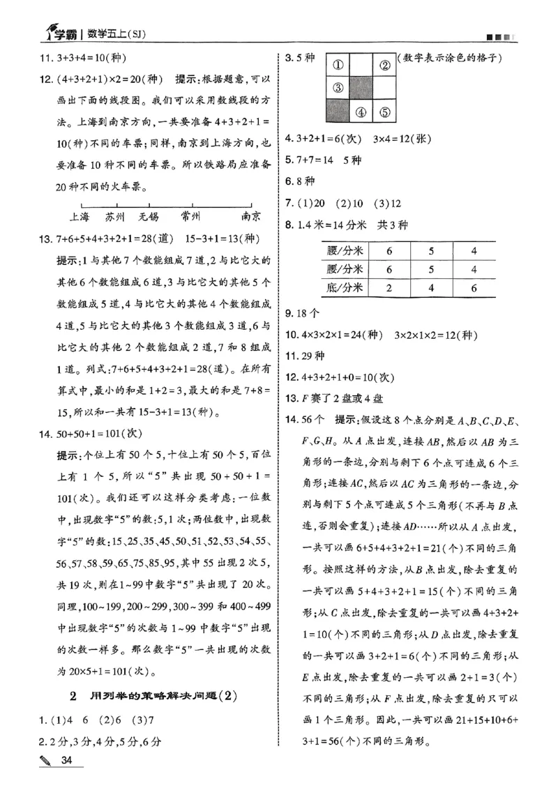 五上苏教答案解析-副本_25秋上册语数英《五星学霸》各版本🈴集_🔰25秋上册语数英《五星学霸》各版本🈴集。已分享_25秋《五星学霸》数学苏教1-6上。已核对