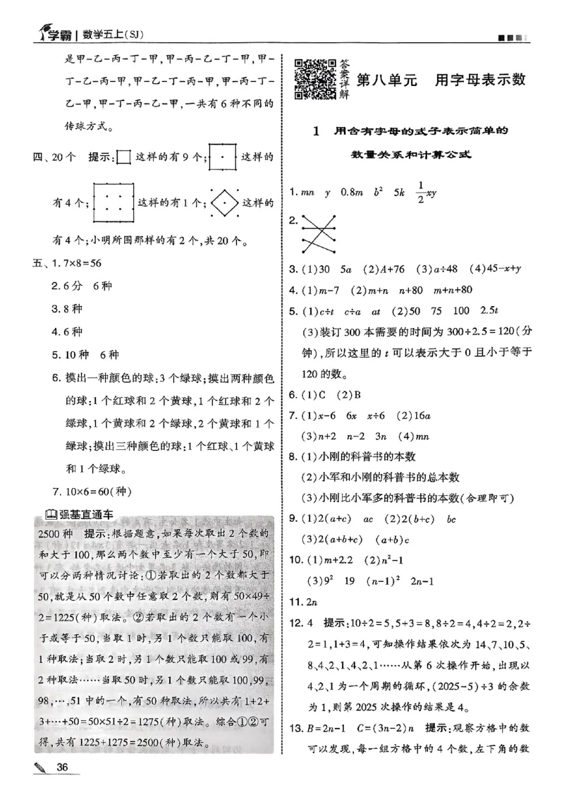 五上苏教答案解析-副本_25秋上册语数英《五星学霸》各版本🈴集_🔰25秋上册语数英《五星学霸》各版本🈴集。已分享_25秋《五星学霸》数学苏教1-6上。已核对
