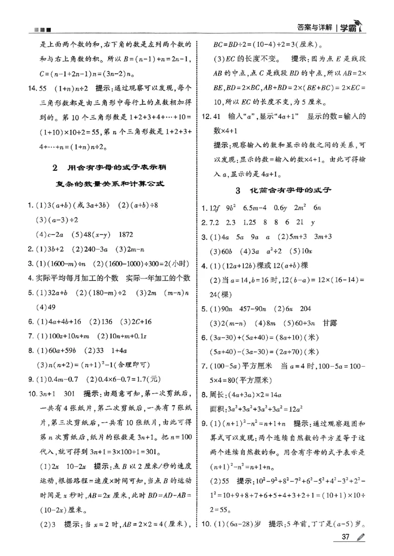 五上苏教答案解析-副本_25秋上册语数英《五星学霸》各版本🈴集_🔰25秋上册语数英《五星学霸》各版本🈴集。已分享_25秋《五星学霸》数学苏教1-6上。已核对