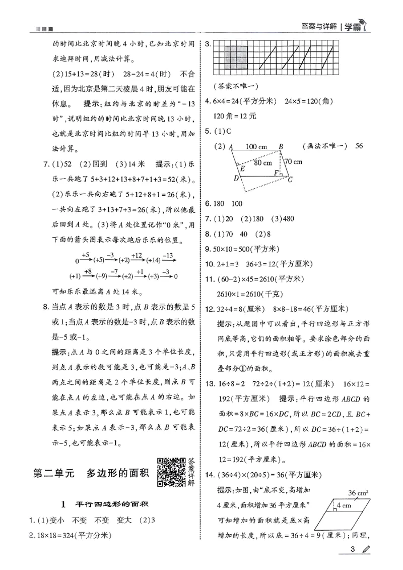 五上苏教答案解析-副本_25秋上册语数英《五星学霸》各版本🈴集_🔰25秋上册语数英《五星学霸》各版本🈴集。已分享_25秋《五星学霸》数学苏教1-6上。已核对