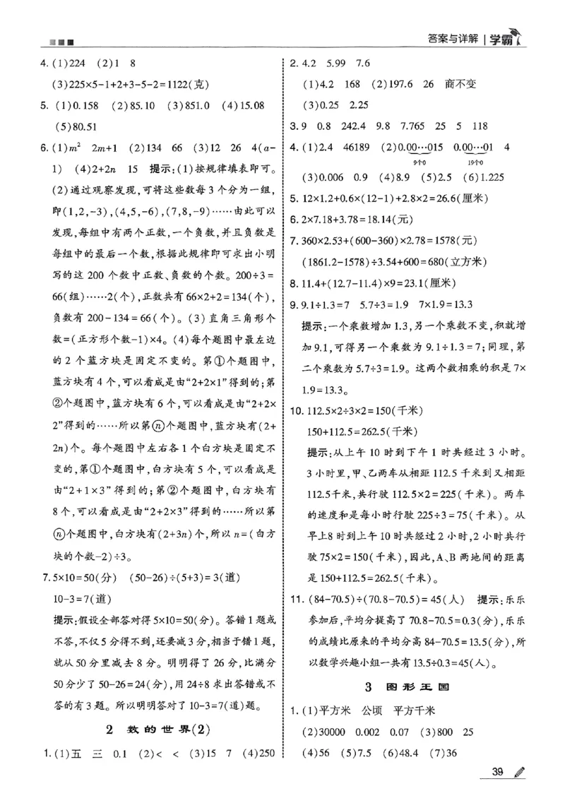 五上苏教答案解析-副本_25秋上册语数英《五星学霸》各版本🈴集_🔰25秋上册语数英《五星学霸》各版本🈴集。已分享_25秋《五星学霸》数学苏教1-6上。已核对