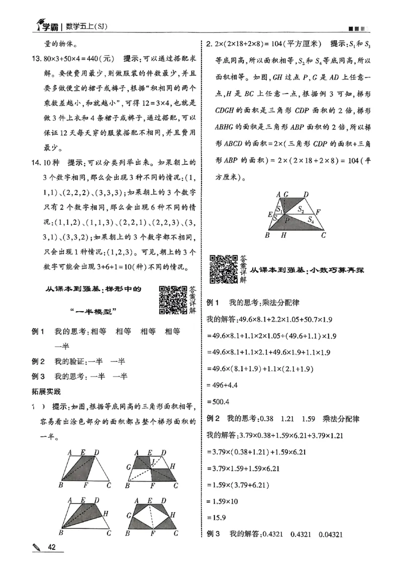 五上苏教答案解析-副本_25秋上册语数英《五星学霸》各版本🈴集_🔰25秋上册语数英《五星学霸》各版本🈴集。已分享_25秋《五星学霸》数学苏教1-6上。已核对