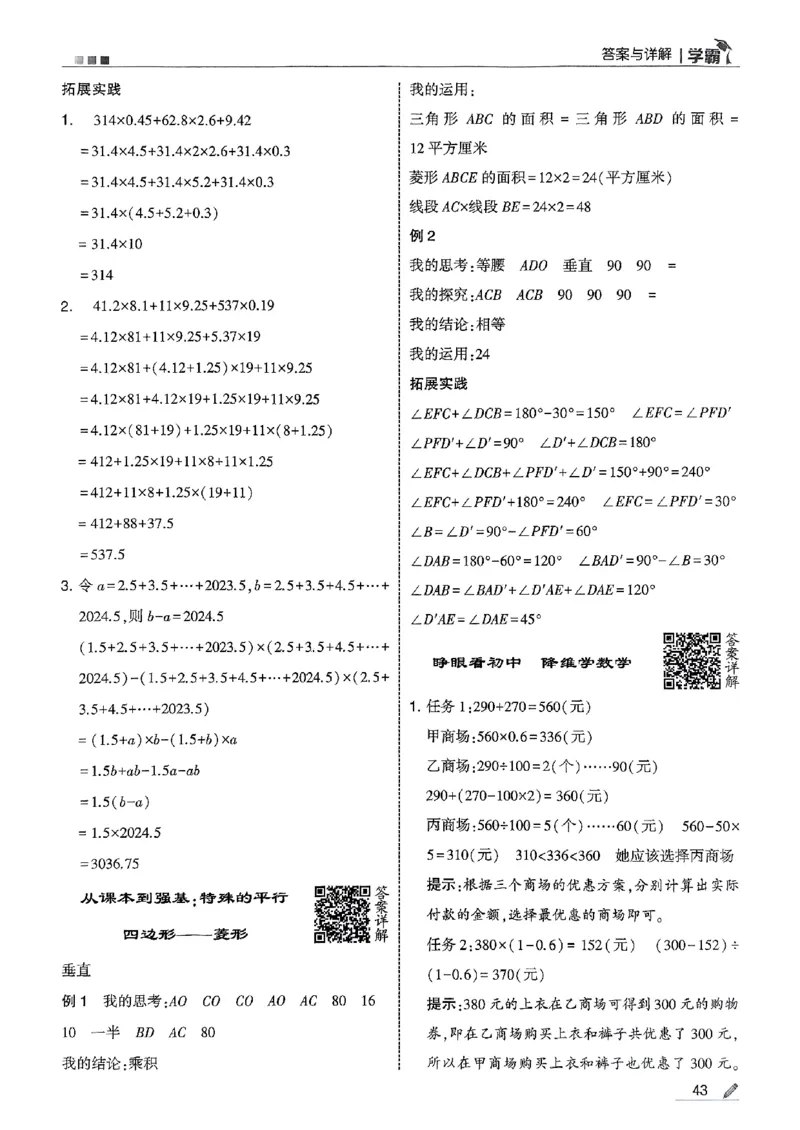 五上苏教答案解析-副本_25秋上册语数英《五星学霸》各版本🈴集_🔰25秋上册语数英《五星学霸》各版本🈴集。已分享_25秋《五星学霸》数学苏教1-6上。已核对
