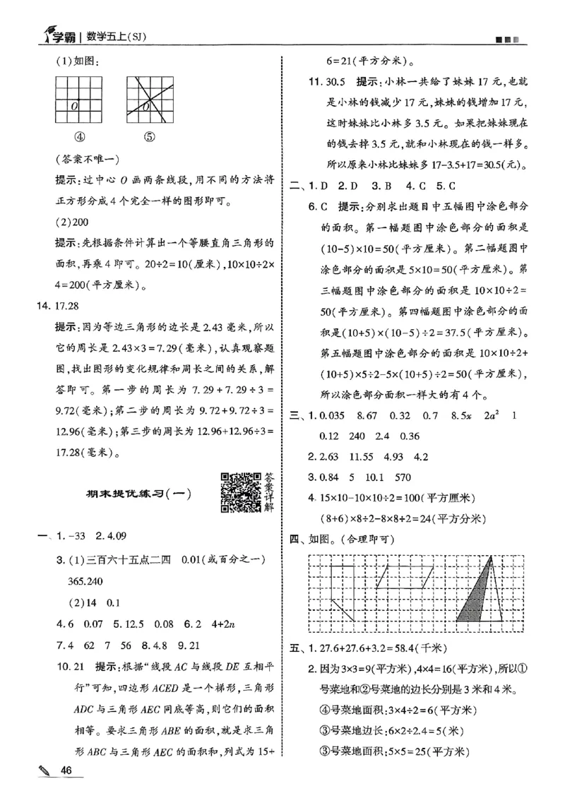 五上苏教答案解析-副本_25秋上册语数英《五星学霸》各版本🈴集_🔰25秋上册语数英《五星学霸》各版本🈴集。已分享_25秋《五星学霸》数学苏教1-6上。已核对