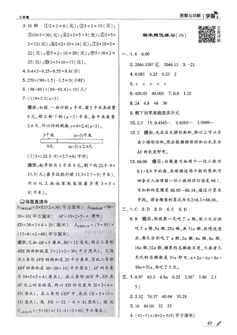 五上苏教答案解析-副本_25秋上册语数英《五星学霸》各版本🈴集_🔰25秋上册语数英《五星学霸》各版本🈴集。已分享_25秋《五星学霸》数学苏教1-6上。已核对