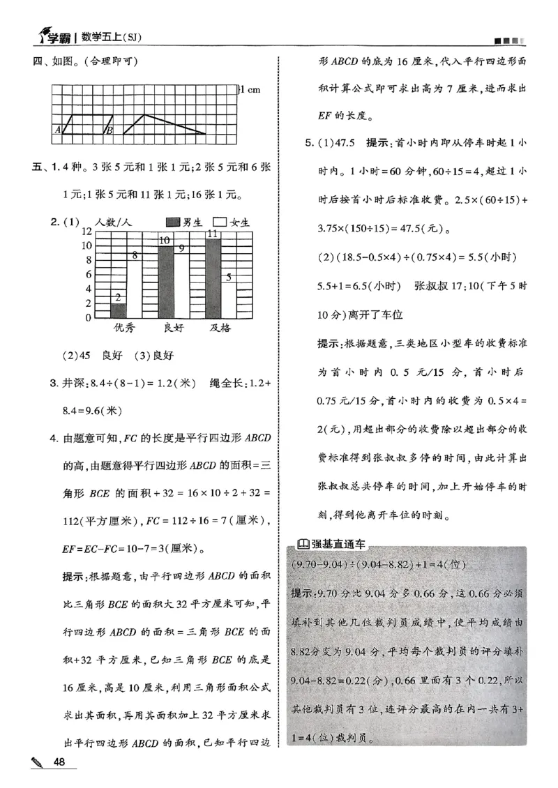 五上苏教答案解析-副本_25秋上册语数英《五星学霸》各版本🈴集_🔰25秋上册语数英《五星学霸》各版本🈴集。已分享_25秋《五星学霸》数学苏教1-6上。已核对