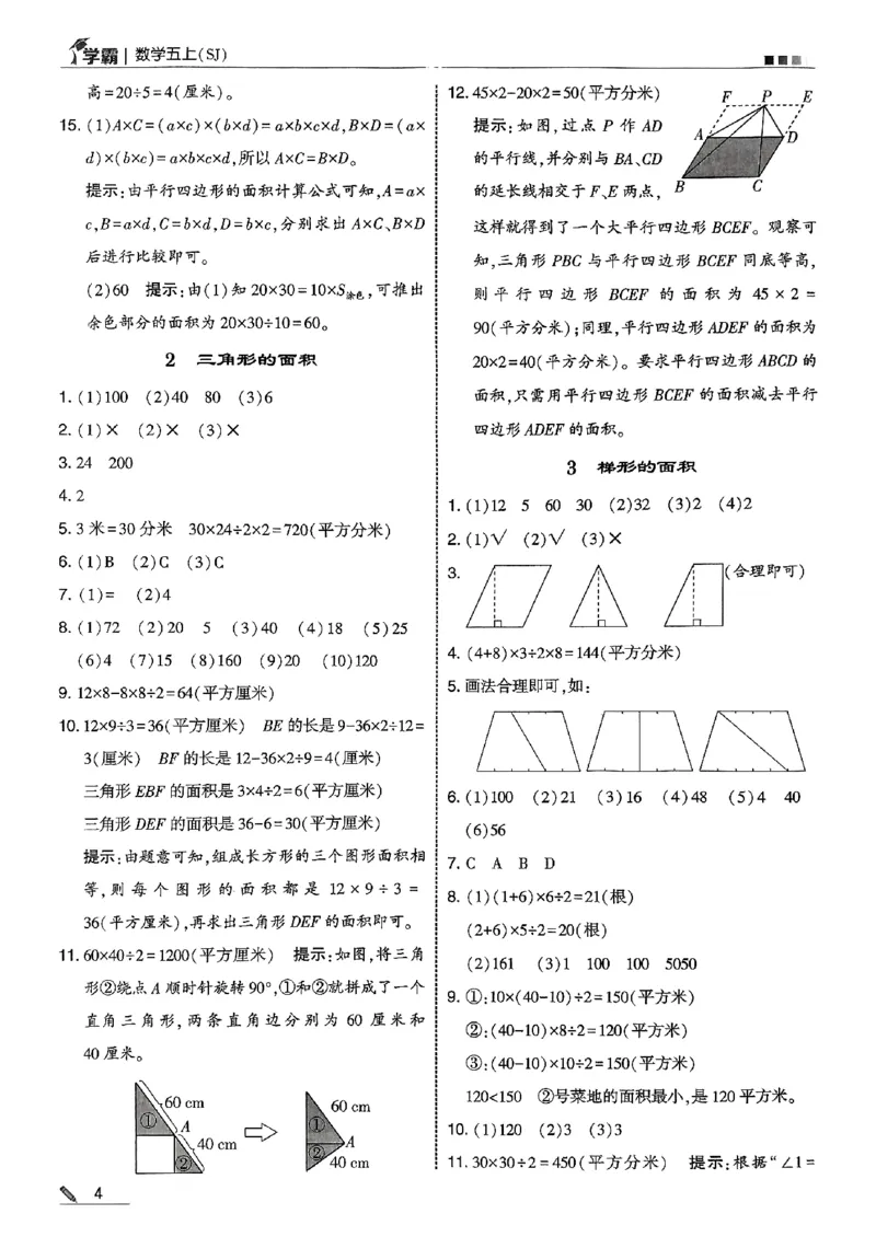 五上苏教答案解析-副本_25秋上册语数英《五星学霸》各版本🈴集_🔰25秋上册语数英《五星学霸》各版本🈴集。已分享_25秋《五星学霸》数学苏教1-6上。已核对