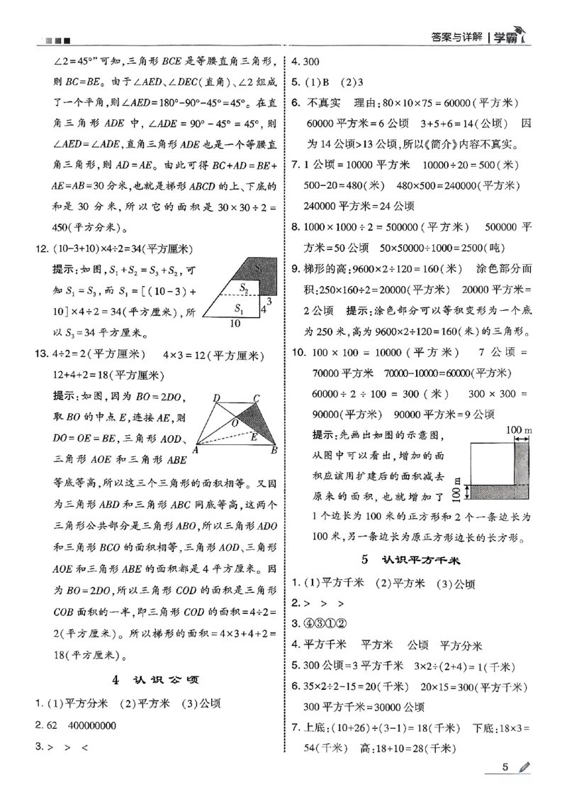 五上苏教答案解析-副本_25秋上册语数英《五星学霸》各版本🈴集_🔰25秋上册语数英《五星学霸》各版本🈴集。已分享_25秋《五星学霸》数学苏教1-6上。已核对