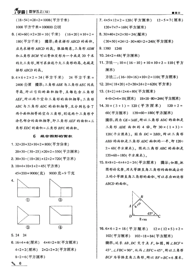 五上苏教答案解析-副本_25秋上册语数英《五星学霸》各版本🈴集_🔰25秋上册语数英《五星学霸》各版本🈴集。已分享_25秋《五星学霸》数学苏教1-6上。已核对
