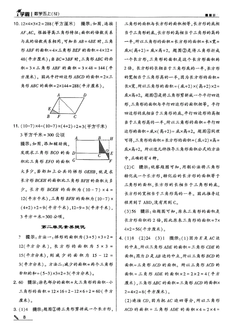 五上苏教答案解析-副本_25秋上册语数英《五星学霸》各版本🈴集_🔰25秋上册语数英《五星学霸》各版本🈴集。已分享_25秋《五星学霸》数学苏教1-6上。已核对