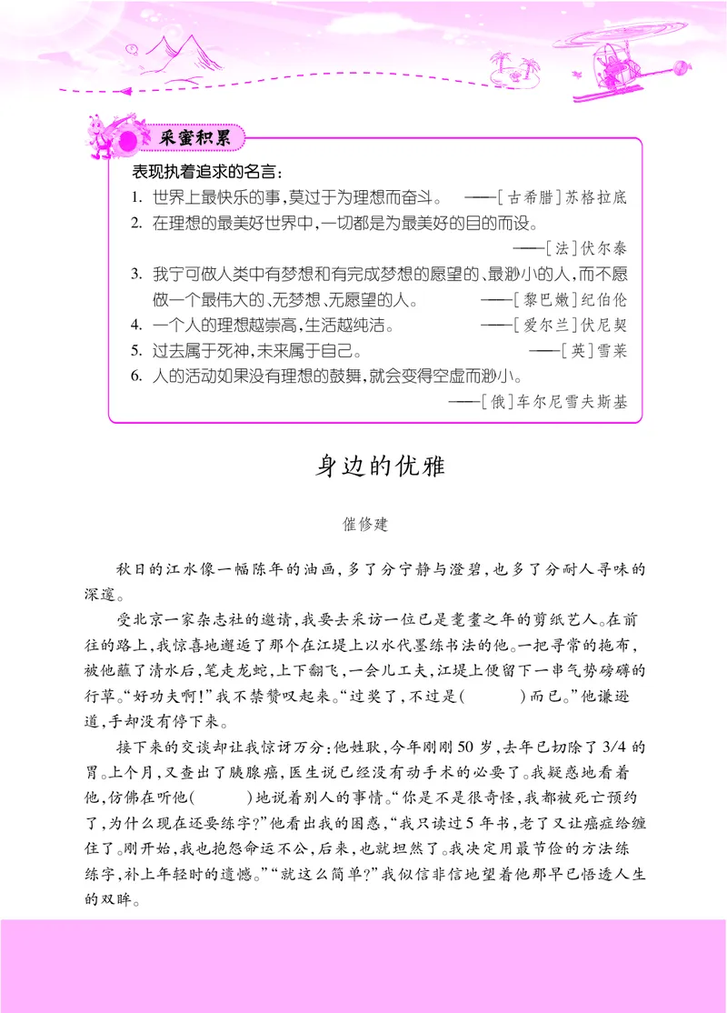 六年级阅读专项练习2_小学1-6年级常用的上册资源汇总_六年级上册资料(1)_《实验班阅读专项练习》语文六年级(1)