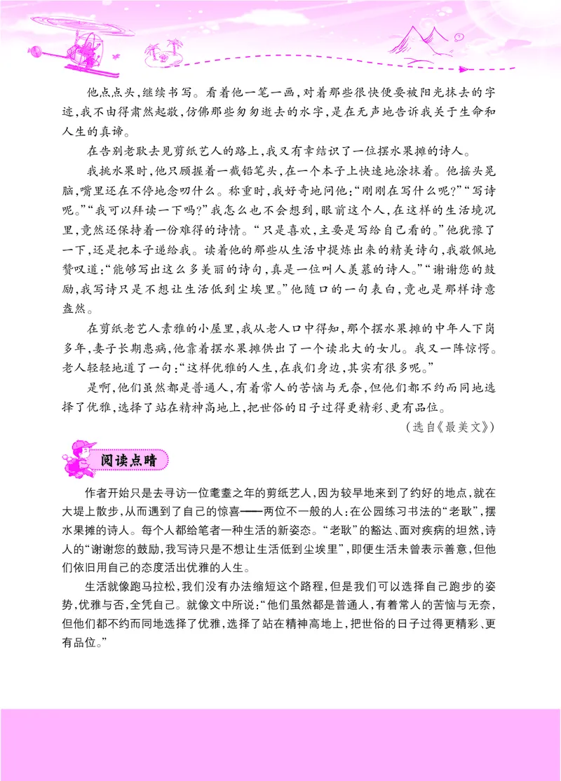 六年级阅读专项练习2_小学1-6年级常用的上册资源汇总_六年级上册资料(1)_《实验班阅读专项练习》语文六年级(1)