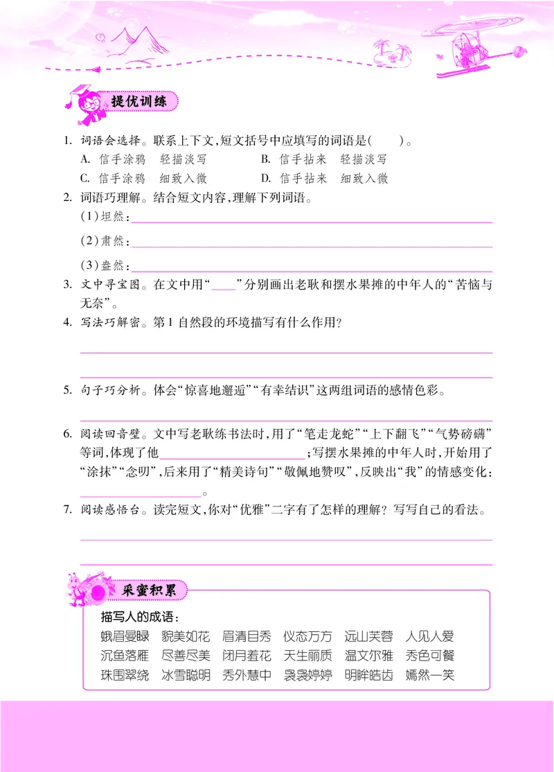 六年级阅读专项练习2_小学1-6年级常用的上册资源汇总_六年级上册资料(1)_《实验班阅读专项练习》语文六年级(1)