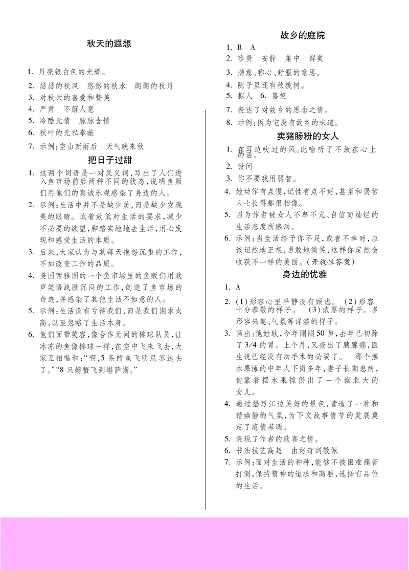 六年级阅读专项练习2_小学1-6年级常用的上册资源汇总_六年级上册资料(1)_《实验班阅读专项练习》语文六年级(1)