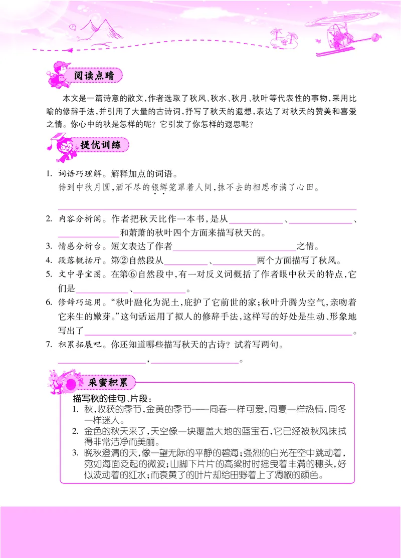 六年级阅读专项练习2_小学1-6年级常用的上册资源汇总_六年级上册资料(1)_《实验班阅读专项练习》语文六年级(1)