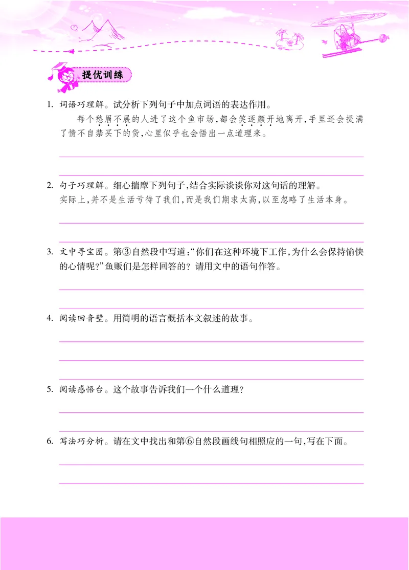 六年级阅读专项练习2_小学1-6年级常用的上册资源汇总_六年级上册资料(1)_《实验班阅读专项练习》语文六年级(1)