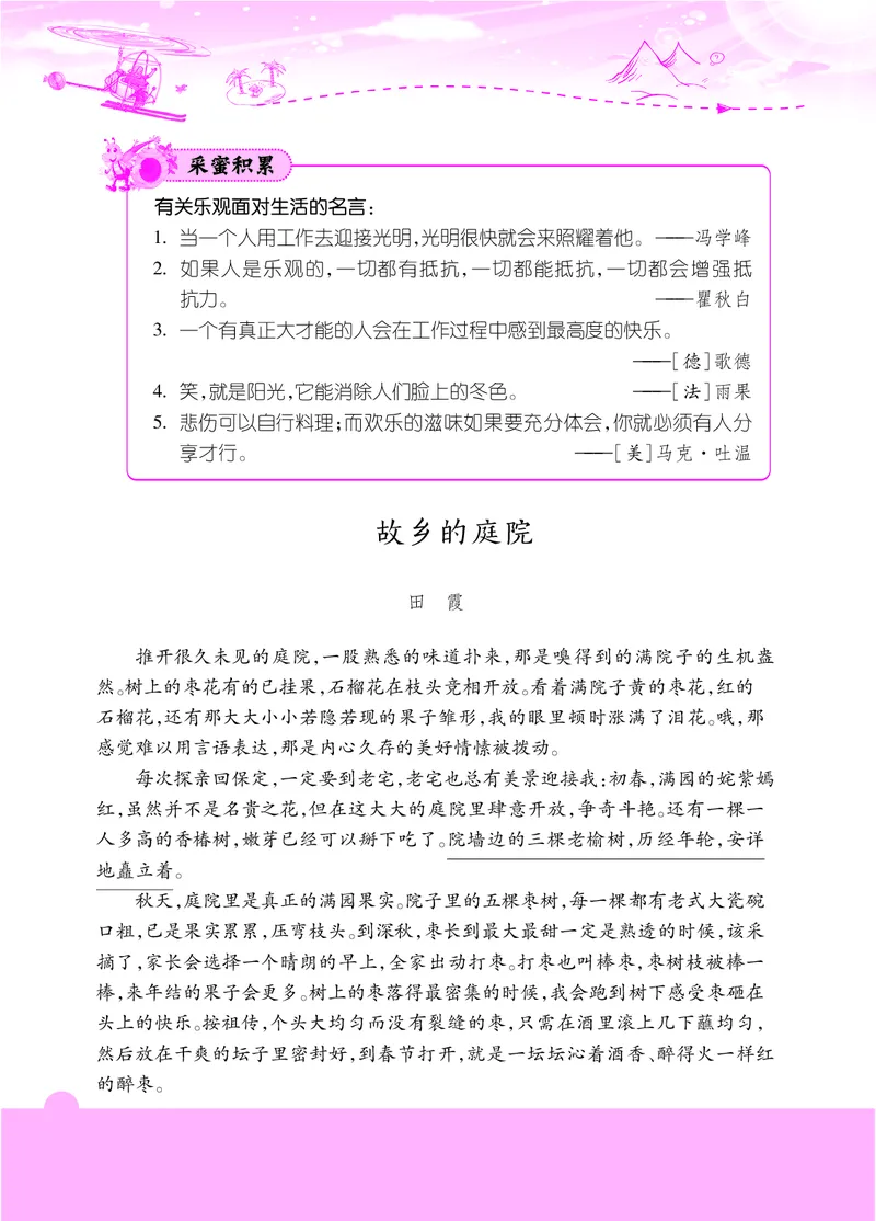 六年级阅读专项练习2_小学1-6年级常用的上册资源汇总_六年级上册资料(1)_《实验班阅读专项练习》语文六年级(1)